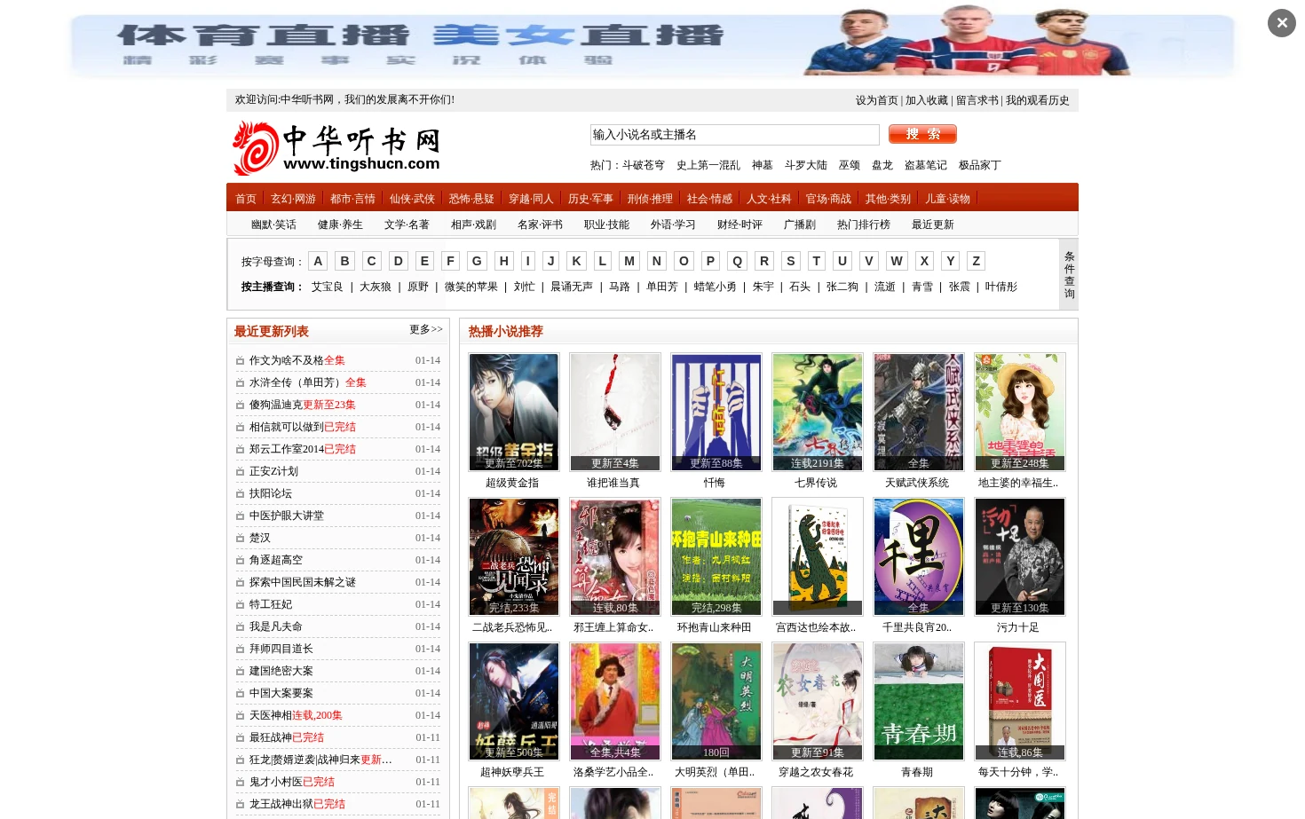 中华听书网 页面快照